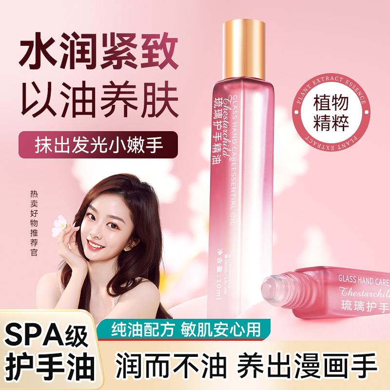 滚珠护手精油防手指干裂倒刺水润保湿护手霜持久留香清爽不油腻女