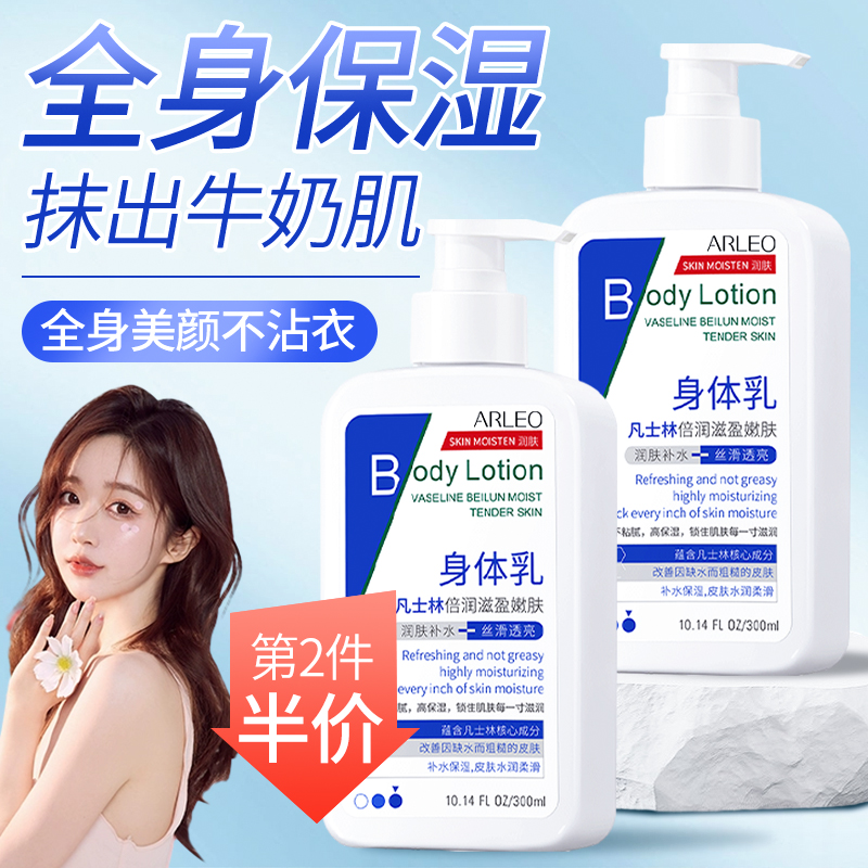 身体乳秋冬滋润保湿烟酰胺嫩白润肤乳男女持久留香嫩肤皮肤干燥用