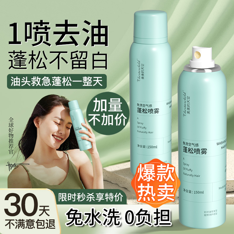 干发喷雾免洗头发去控油柔顺女刘海空气自然蓬松感便携干爽蓬蓬粉