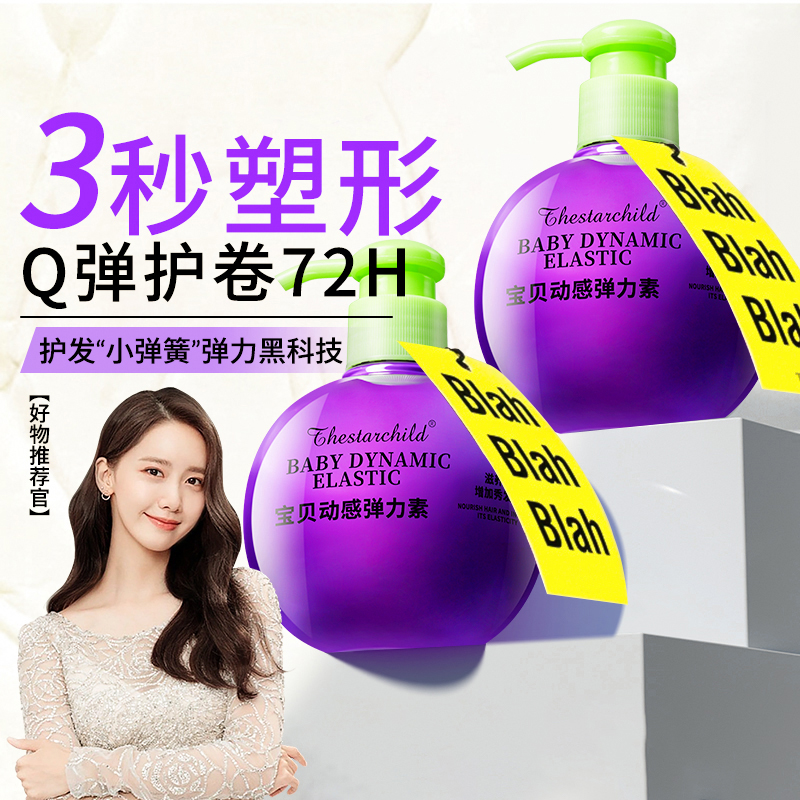 TG宝贝蛋弹力素保湿防毛躁护卷蓬松持久定型护发精华乳卷烫发护理