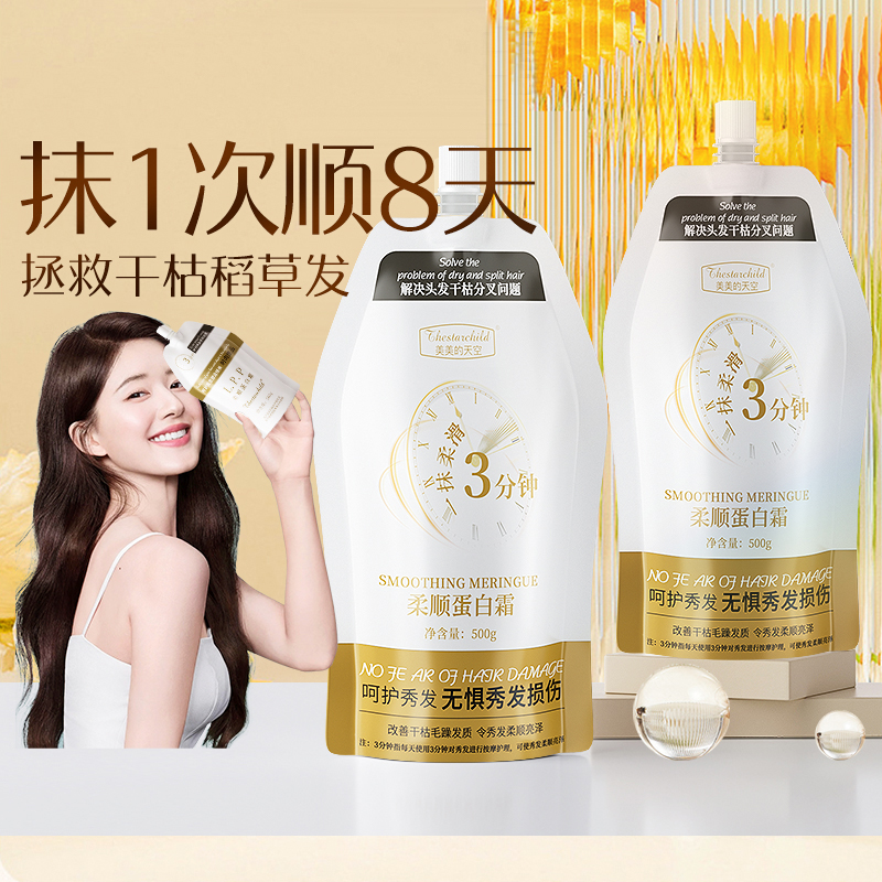 蛋白营养发膜修复干枯补水顺滑改善毛躁固色护发素柔顺丝滑蛋白霜