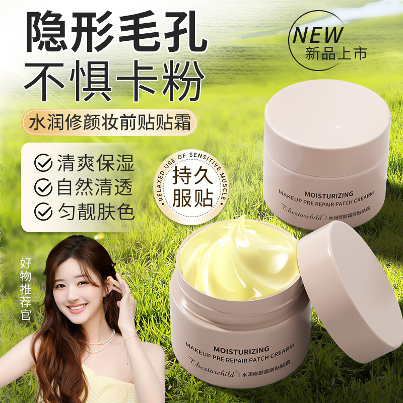 妆前贴贴霜妆前乳霜保湿润肤修颜隐形毛孔打底隔离面霜不卡粉假白