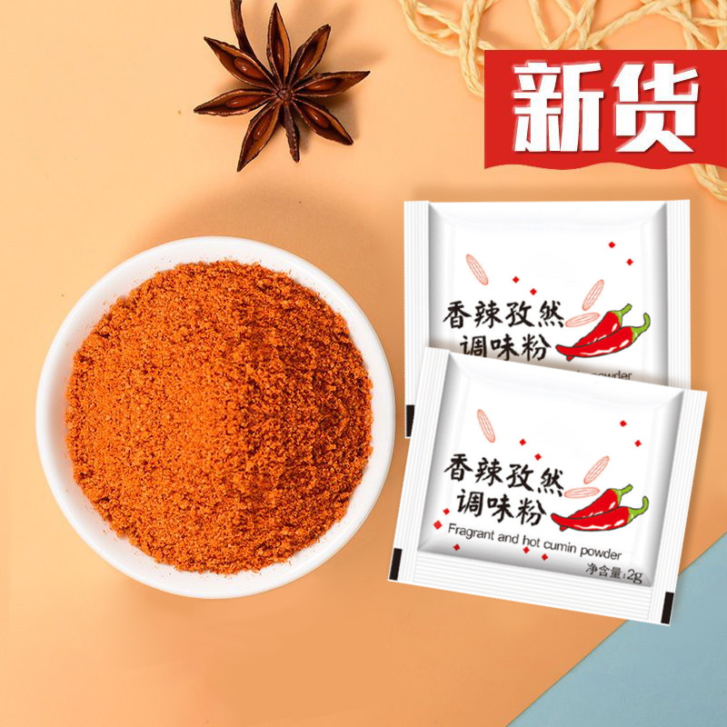 香辣孜然粉小包家用烧烤调料调味料炸鸡排烤翅撒粉辣椒粉包调味料
