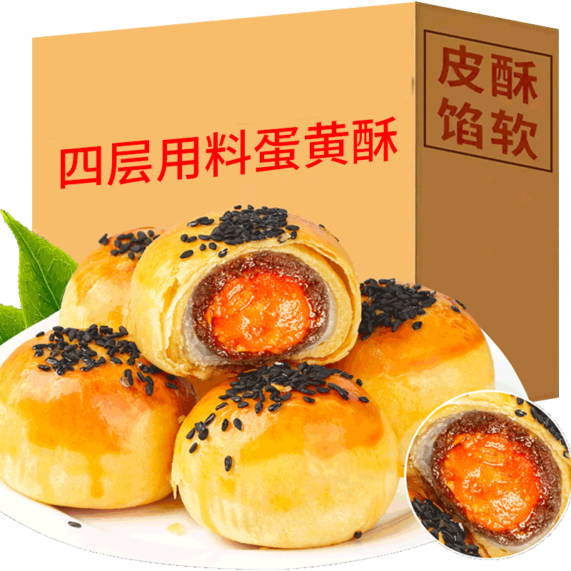 雪媚娘蛋黄酥手工早点香酥点心糕点休闲零食小吃美味咸甜早餐食品