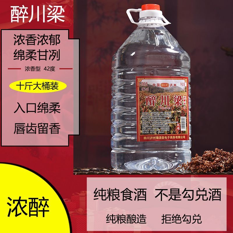 醉川梁四川泸州酒42度浓香型高度纯粮食老酒散装高梁5升桶装42度