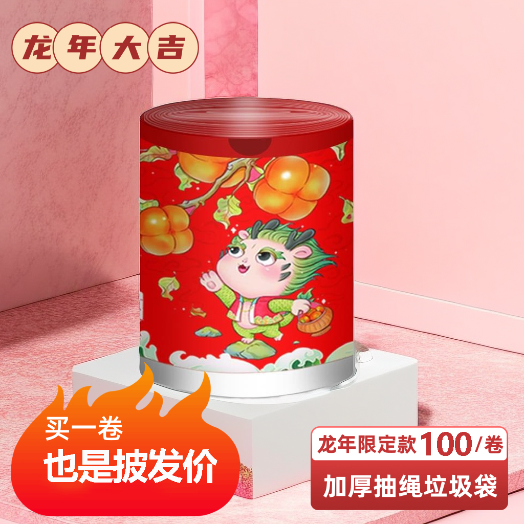 龙年限定垃圾袋家用手提式加厚抽绳大号特厚超厨房专用宿舍用学生