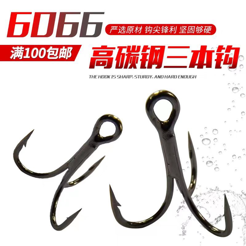 6066三本钩高碳钢路亚钩三倍加强高碳钢6066手工焊接锚鱼钩海钓钩