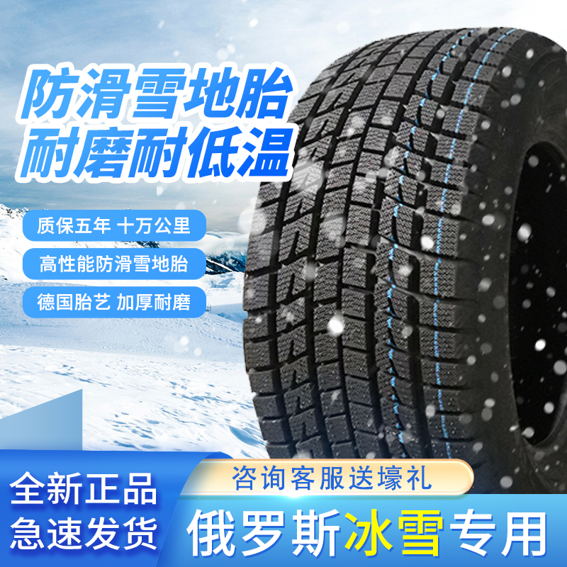 R20/21/22寸雪地胎255/275/285/235/50/55/65加强防滑汽车雪地胎
