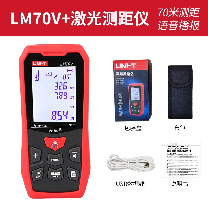 优利德LM50V+/70V+/100V+激光测距仪语音款手持红外测量尺电子尺
