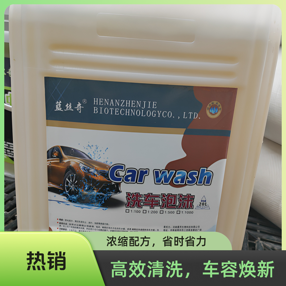 浓缩洗车泡沫高泡洗车液