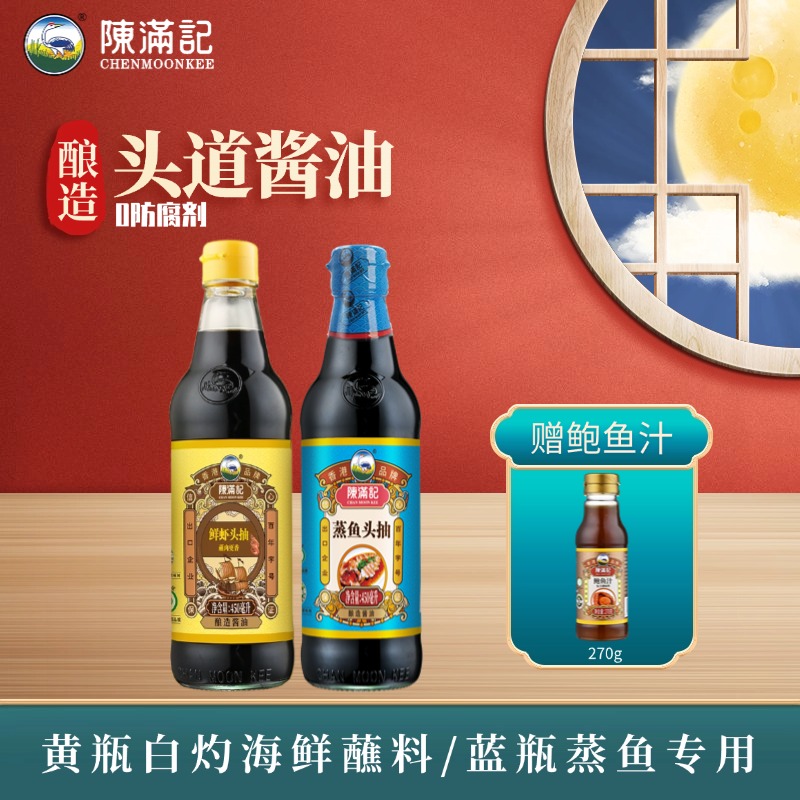 香港陈满记鲜虾生抽头抽450ml+抽450ml头道原香传统酿造酱油