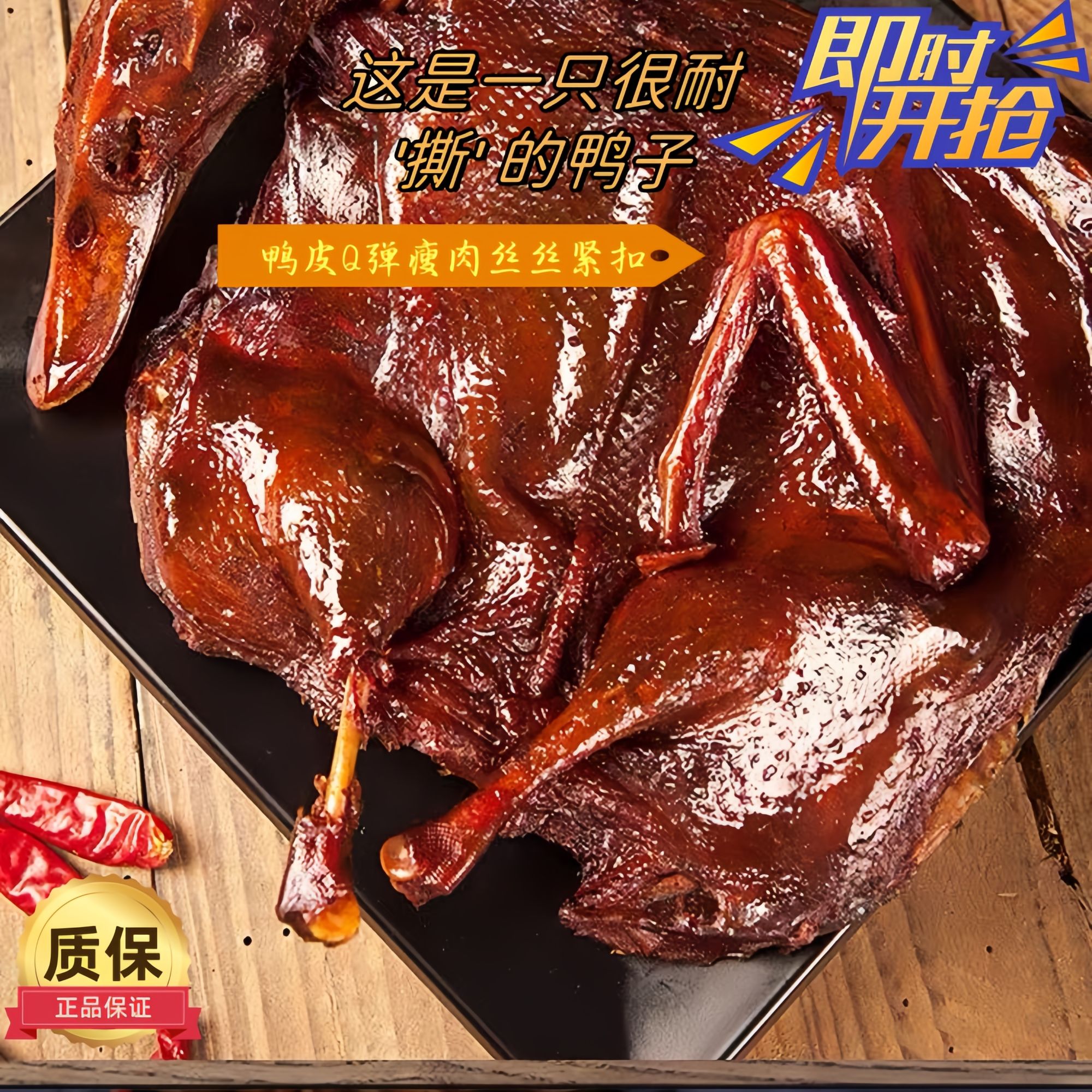 【美味不打烊】湖南特产辣酱板鸭微辣特辣味道熟食湖南口味冷吃美味