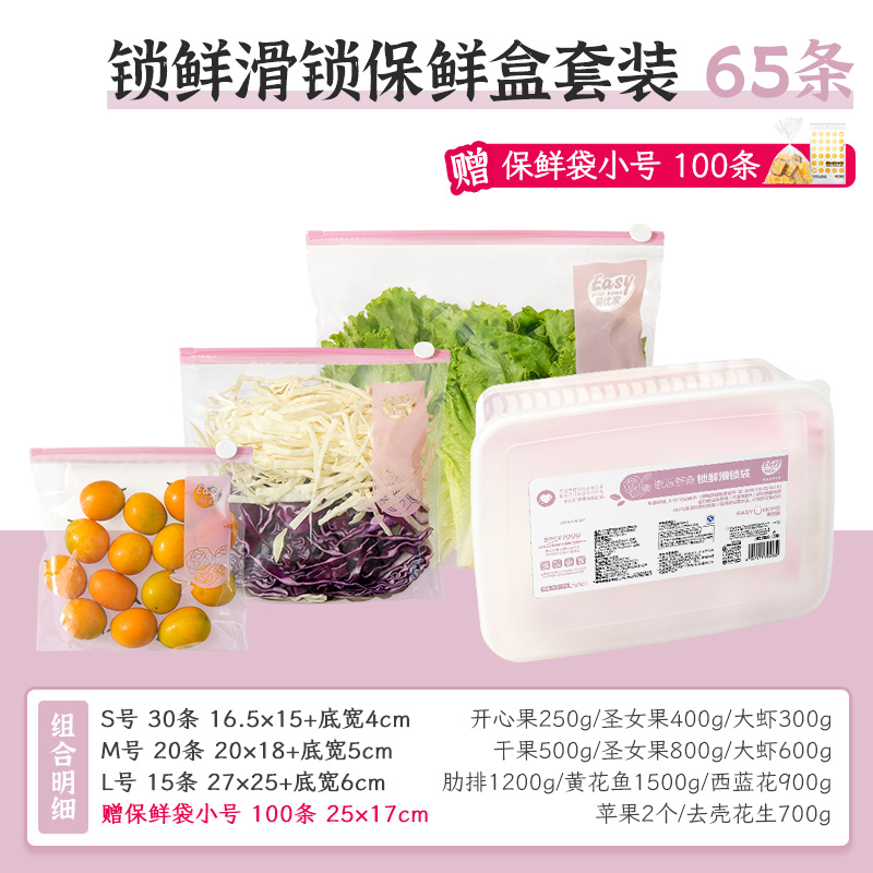 易优家密封滑锁袋水果食品冰箱储存收纳保鲜袋辅食分装袋