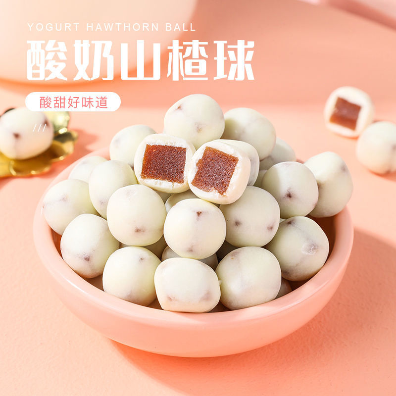 【实惠】酸奶山楂球250g巧克力味网红酸甜可口休闲零食小吃独立包