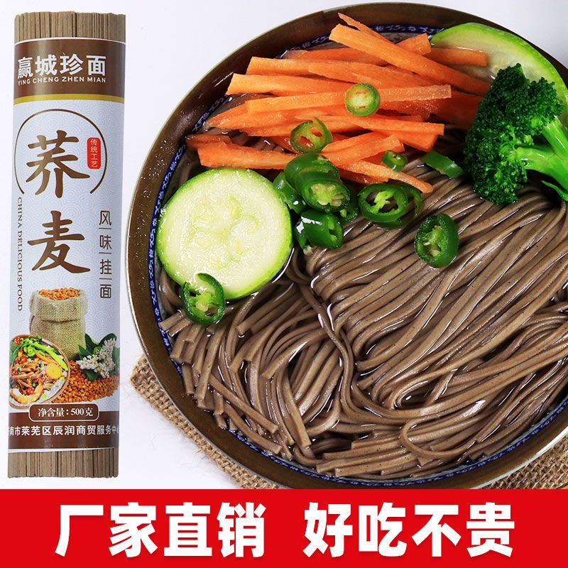 0脂肪荞麦面条代餐粗粮杂粮面条劲道爽滑低脂全麦龙须面挂面