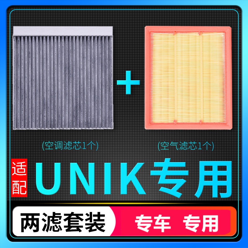 适配21-23款长安unik空调滤芯空气格空滤原厂升级uni-k智电iDD