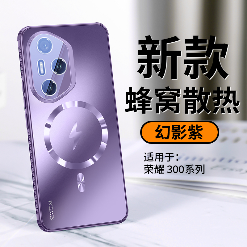 适用荣耀300手机壳新品磁吸散热300p壳磨砂无线充电防摔300Ultra