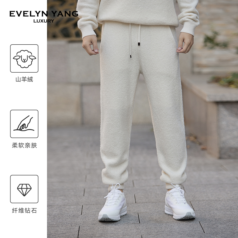 EVELYN YANG冬季新款男士茸里绒气羊绒混纺针织舒适厚款羊绒裤