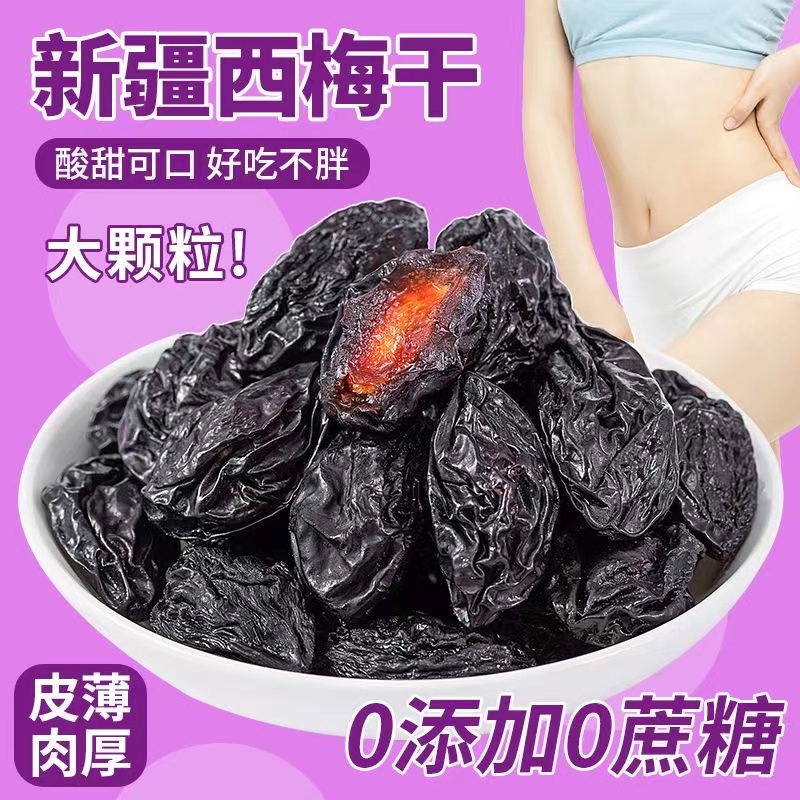 【今日特价】无蔗糖无添加西梅干酸甜精选果干果脯休闲小零食10g