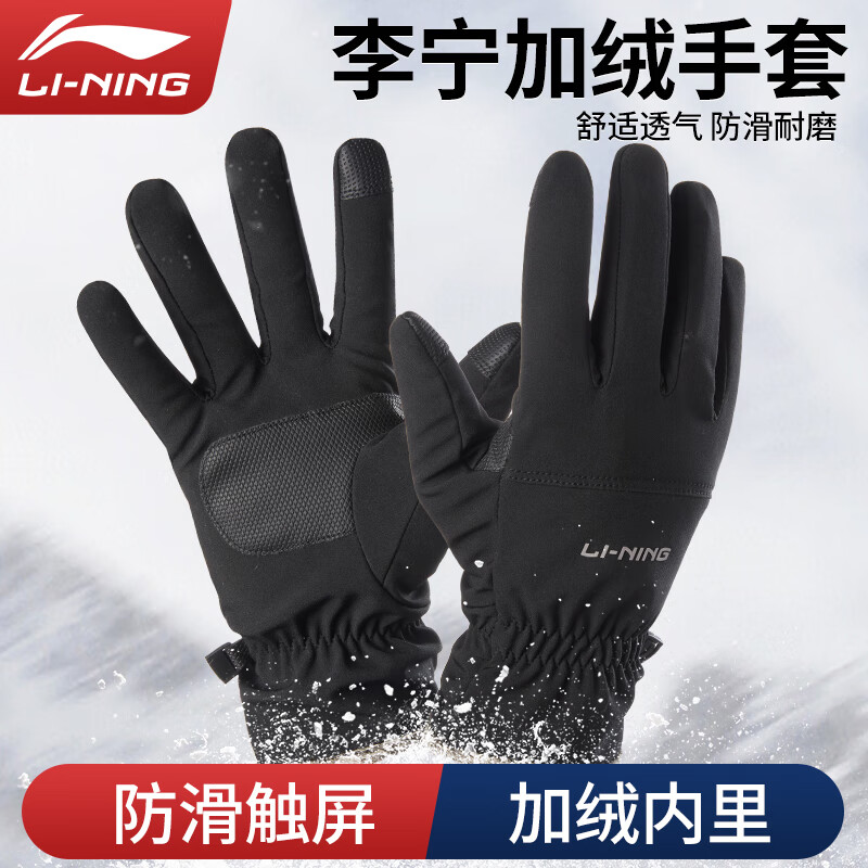 李宁骑行手套冬季加绒保暖骑自行车防滑男士触屏防寒手套冬季男