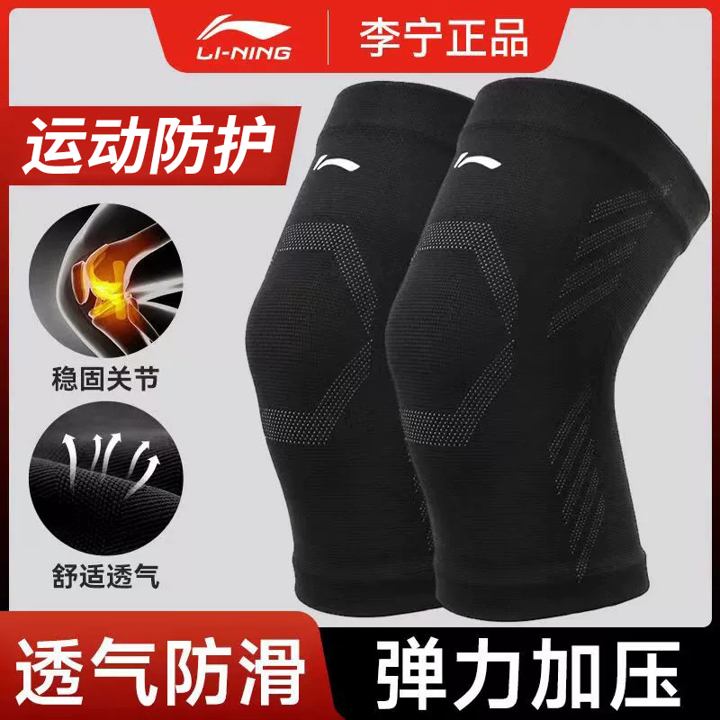 李宁护膝运动跑步男士半月板专用篮球羽毛球保护女登山髌骨带膝盖