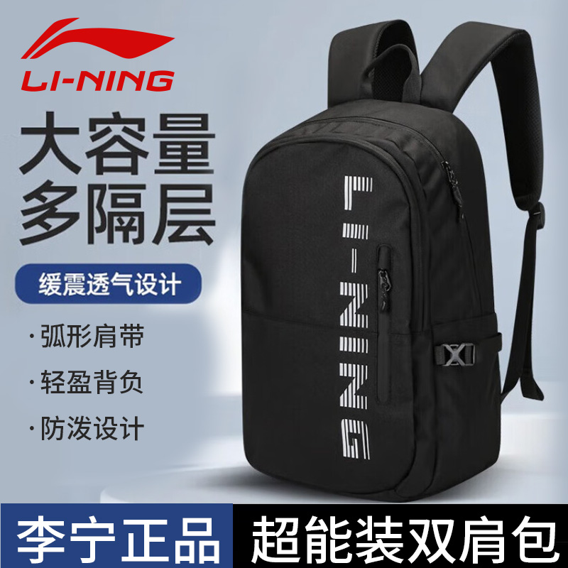 李宁双肩包运动背包大容量学生书包男女同款时尚出差旅行电脑简约