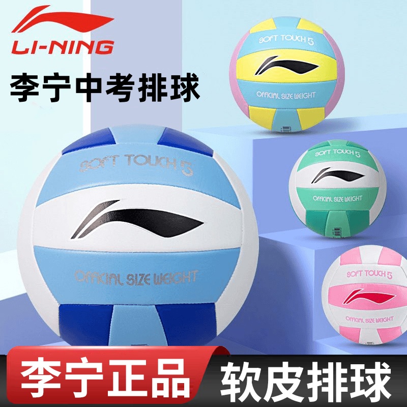 李宁排球2025中考专用初中生排球正规5号标准中学生体育考试比赛