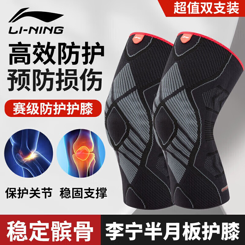 李宁护膝运动半月板男士专用登山篮球跑步髌骨护漆盖足球膝盖护具