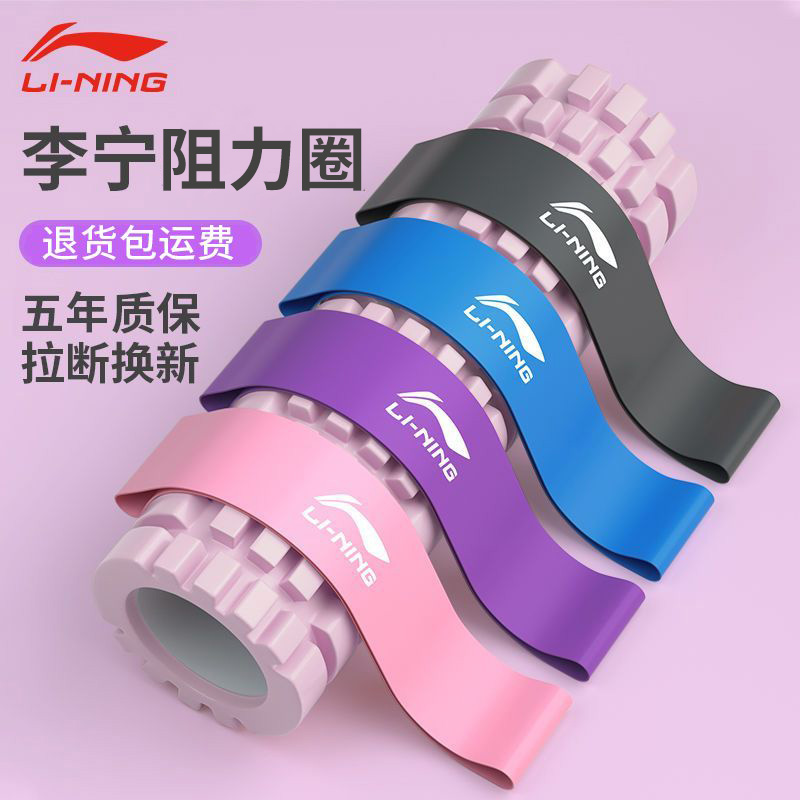 李宁弹力带健身女士阻力带翘臀圈瑜伽拉力带拉伸弹力绳深蹲瘦腿圈