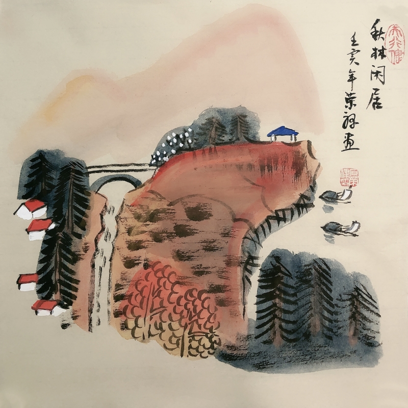 石荣禄知名画家一平尺写意秋景山水，《秋林闲居》33x33厘米