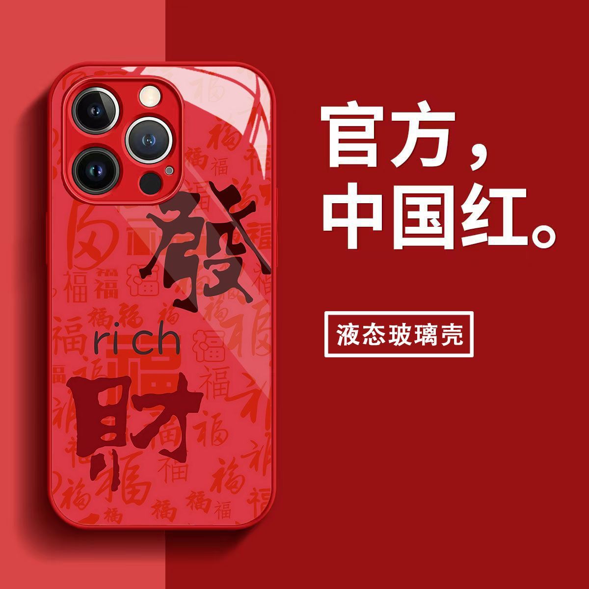 忆捷苹果15手机壳iPhone14plus液态玻璃13pro全包12防摔11发财套