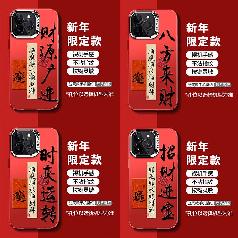 八方来财苹果15手机壳iPhone14时来运转13ProMax防摔12/11新年款X