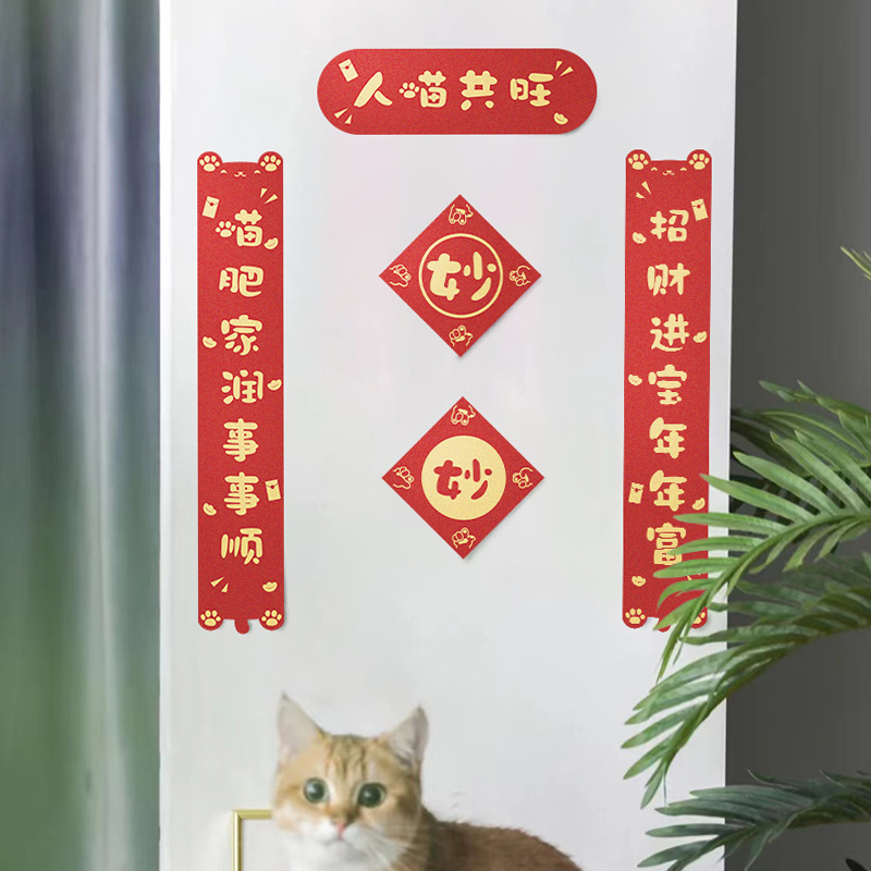 宠物小门联猫咪对联对子大门贴春节猫屋喜庆装饰新年猫屋春联烫金