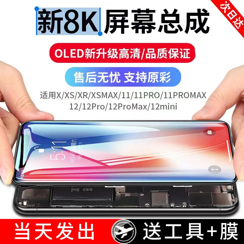 适用苹果11手机屏幕iPhoneX/XSMAX/XR/XS/12pro/13/LCD屏幕总成