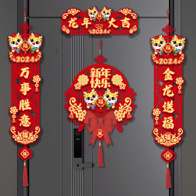 对联2024新款龙年新年春联家用布置春节过年福字门贴元旦装饰用品