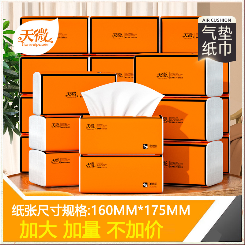 家用面巾纸抽纸家庭装加量抽取式大学生囤货柔软加大亲肤卫生纸巾