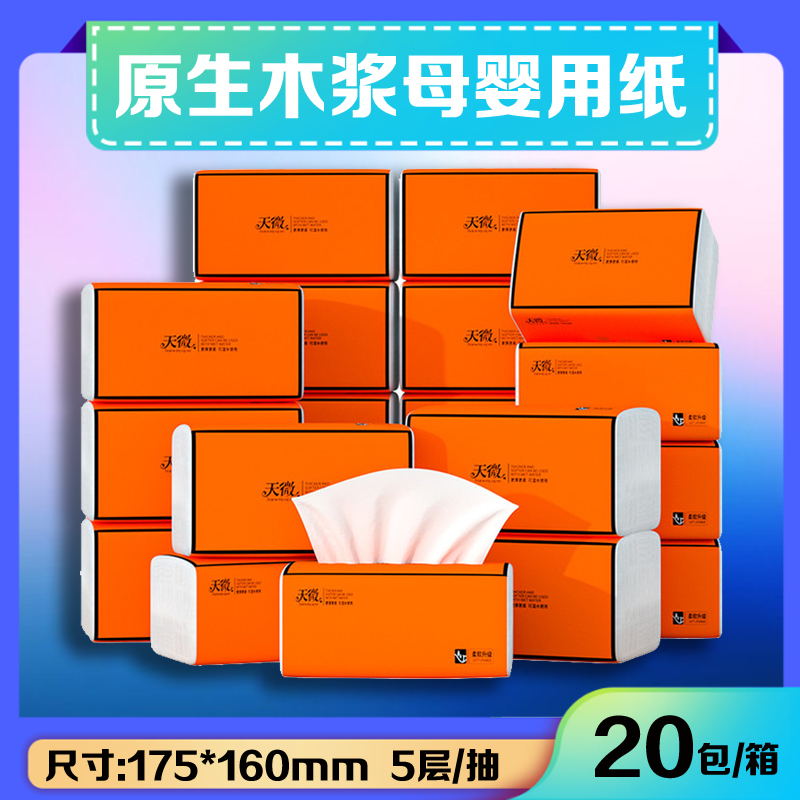 抽取式纸巾餐巾纸加厚大尺寸家庭实惠装抽纸卫生纸可湿两用面巾纸