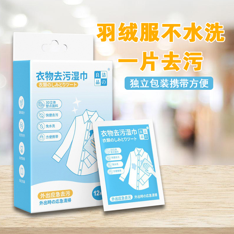 衣物去渍湿巾一次性免洗湿纸巾独立包装随身携带应急去油污干洗剂