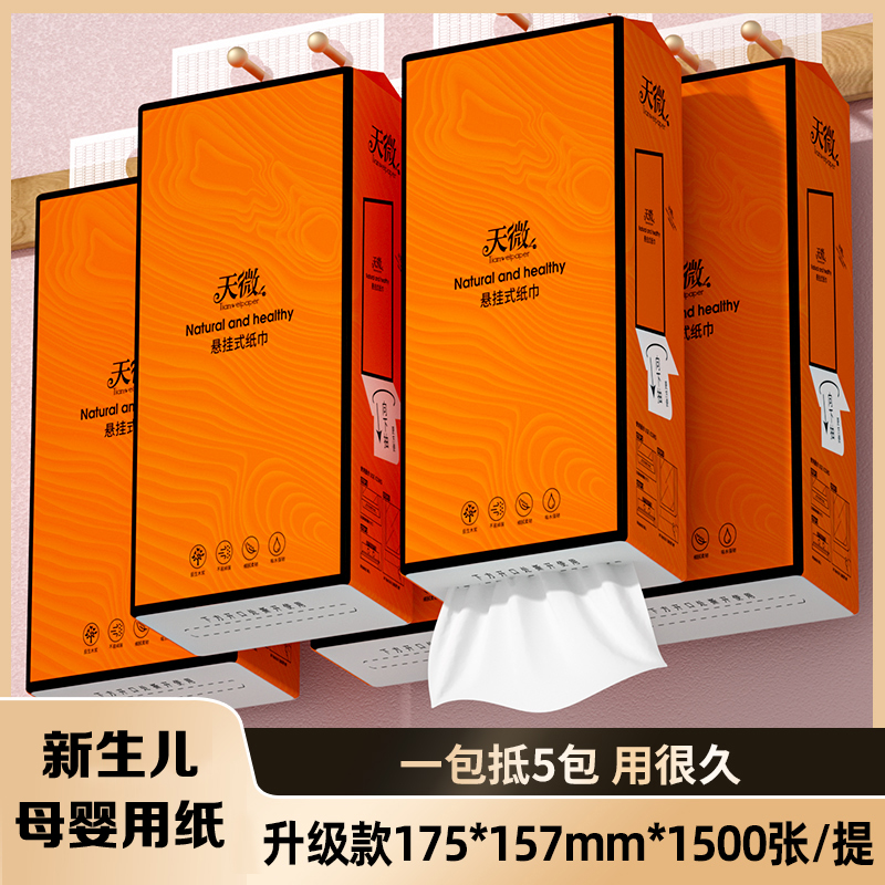 1500张悬挂式纸巾抽取式抽纸餐巾纸家用壁挂式纸巾加厚两用底开口
