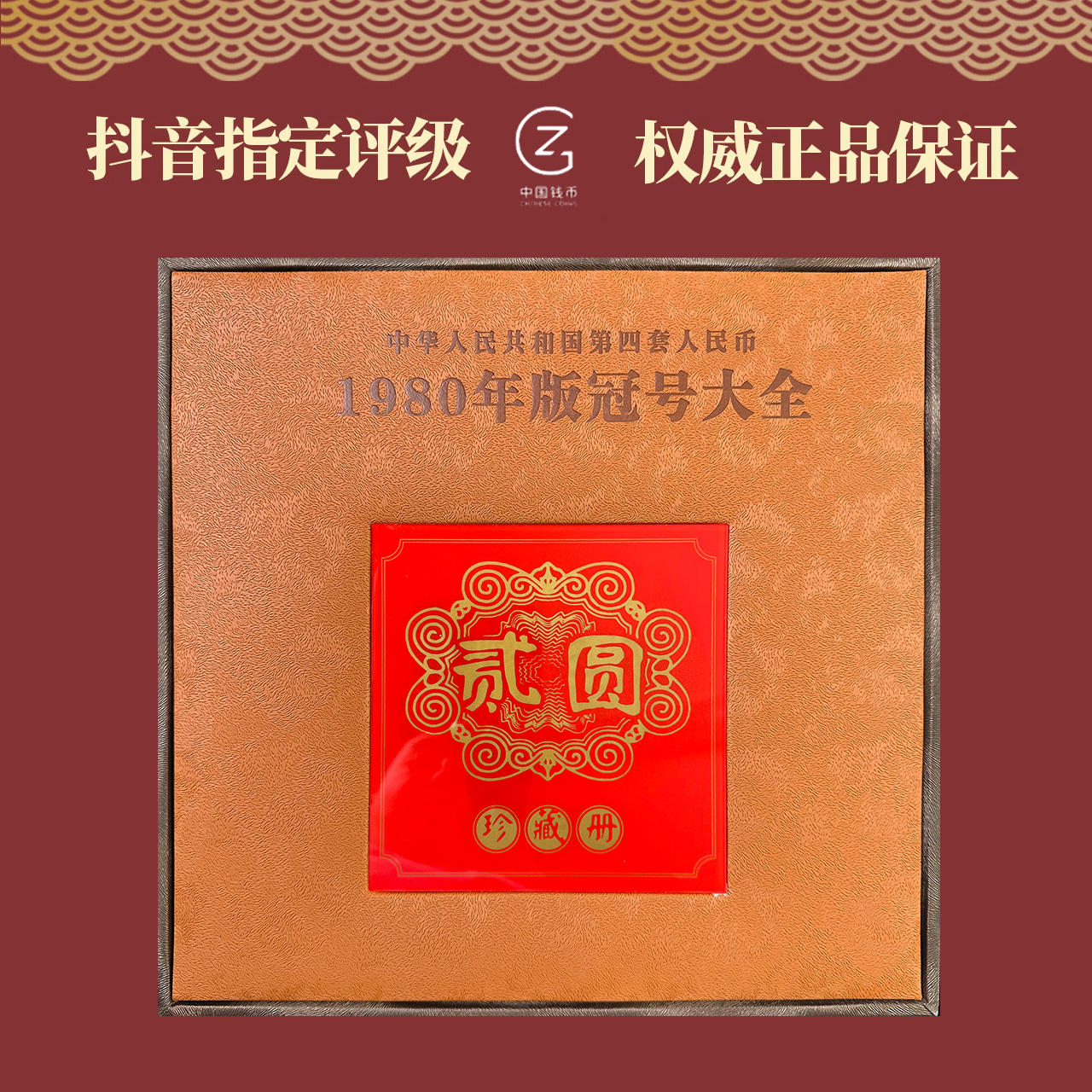 802冠号大全收藏册