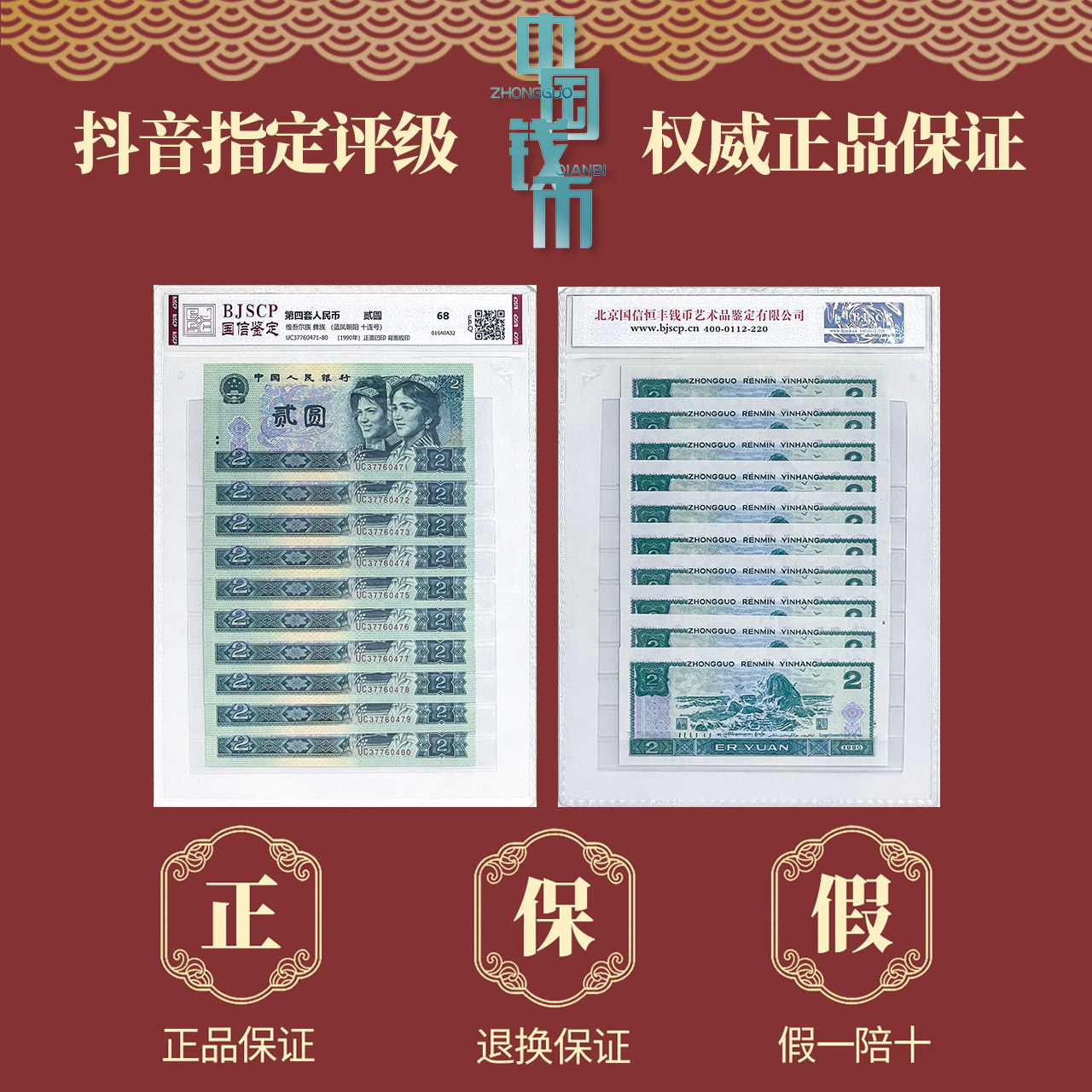 【902标十】第四套人民币 902标十封装评级