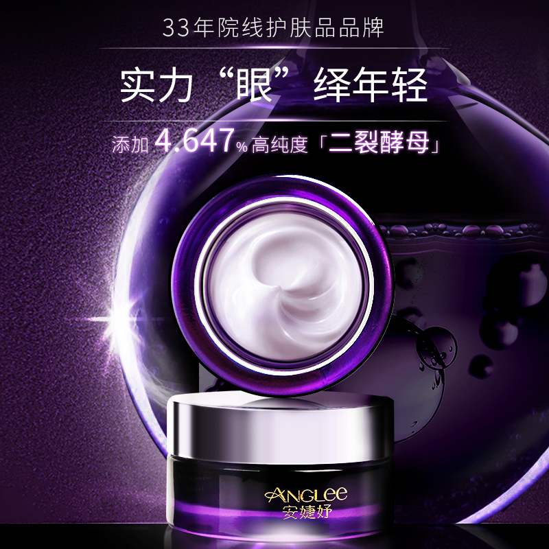 ANGLEE/安婕妤酵母焕颜系列眼霜30ml