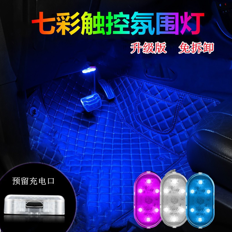 汽车氛围灯触摸灯车内尾箱照明灯车载触摸感应阅读LED改装脚底灯