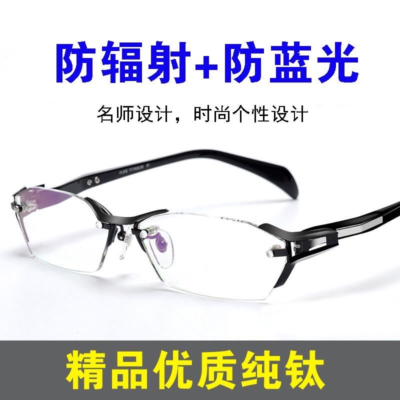 纯钛无框近视眼镜框男可配有度数商务成品变色防蓝光辐射平光护目