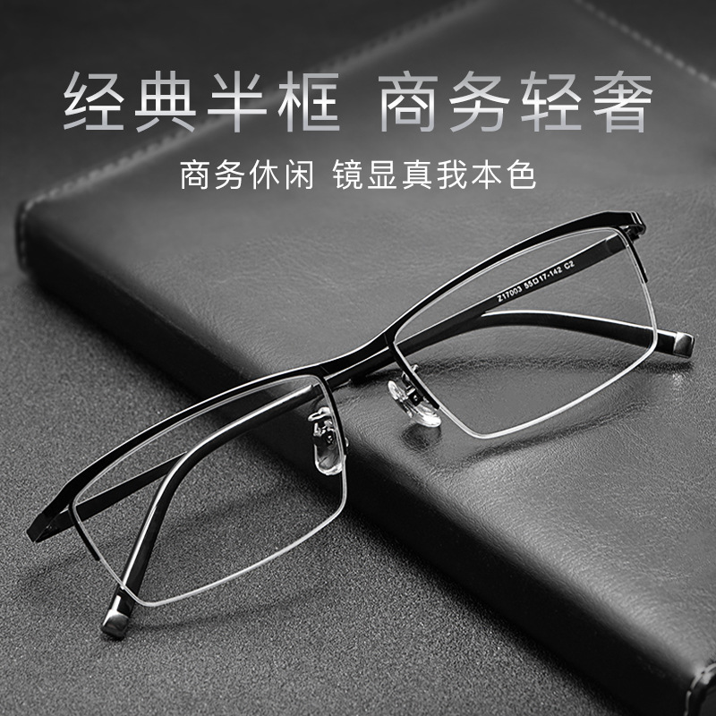 超轻半框合金近视眼镜男款商务变色防蓝光平光护目镜可配度数散光