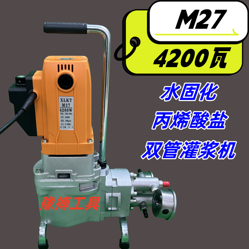 M27型新防水大功率大流量水固化丙烯酸盐双液灌浆补漏机注浆机
