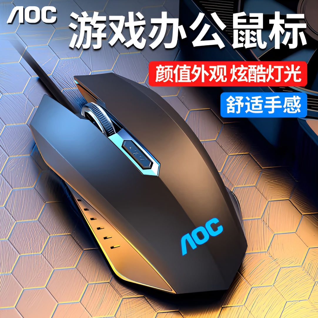 未使用  AOC游戏电竞幻彩呼吸灯效 电脑笔记本通用有线鼠标