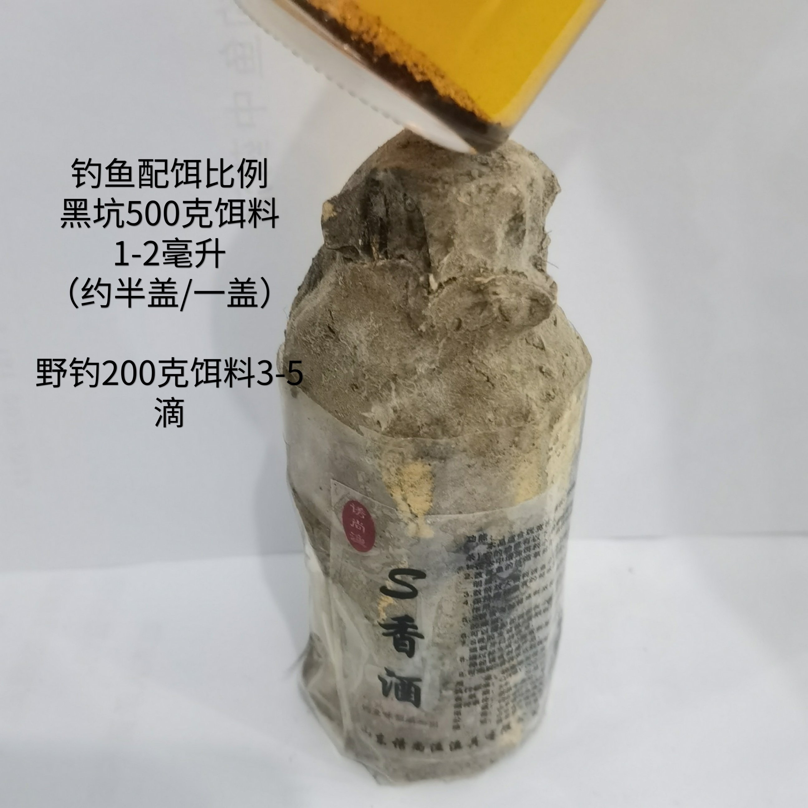 窖藏S香酒配钓鱼味型添加剂饵料使用100毫升内含仁
