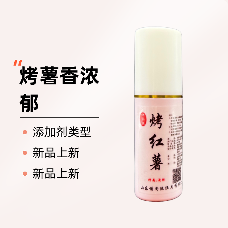 烤红薯味鲤鱼蜜薯香甜鲤科鲫钓鱼适用添加剂60ml添加使用味型香醇