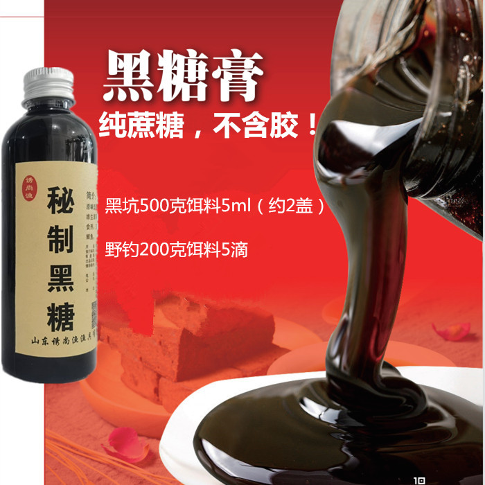 秘制黑糖膏钓鱼黑坑添加使用150克120ml，适用于鲫鲤草鲢鳙